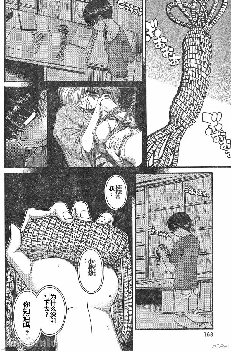奈奈与薰的SM日记 奈奈与薰的SM日记夏日33.zip 第12页