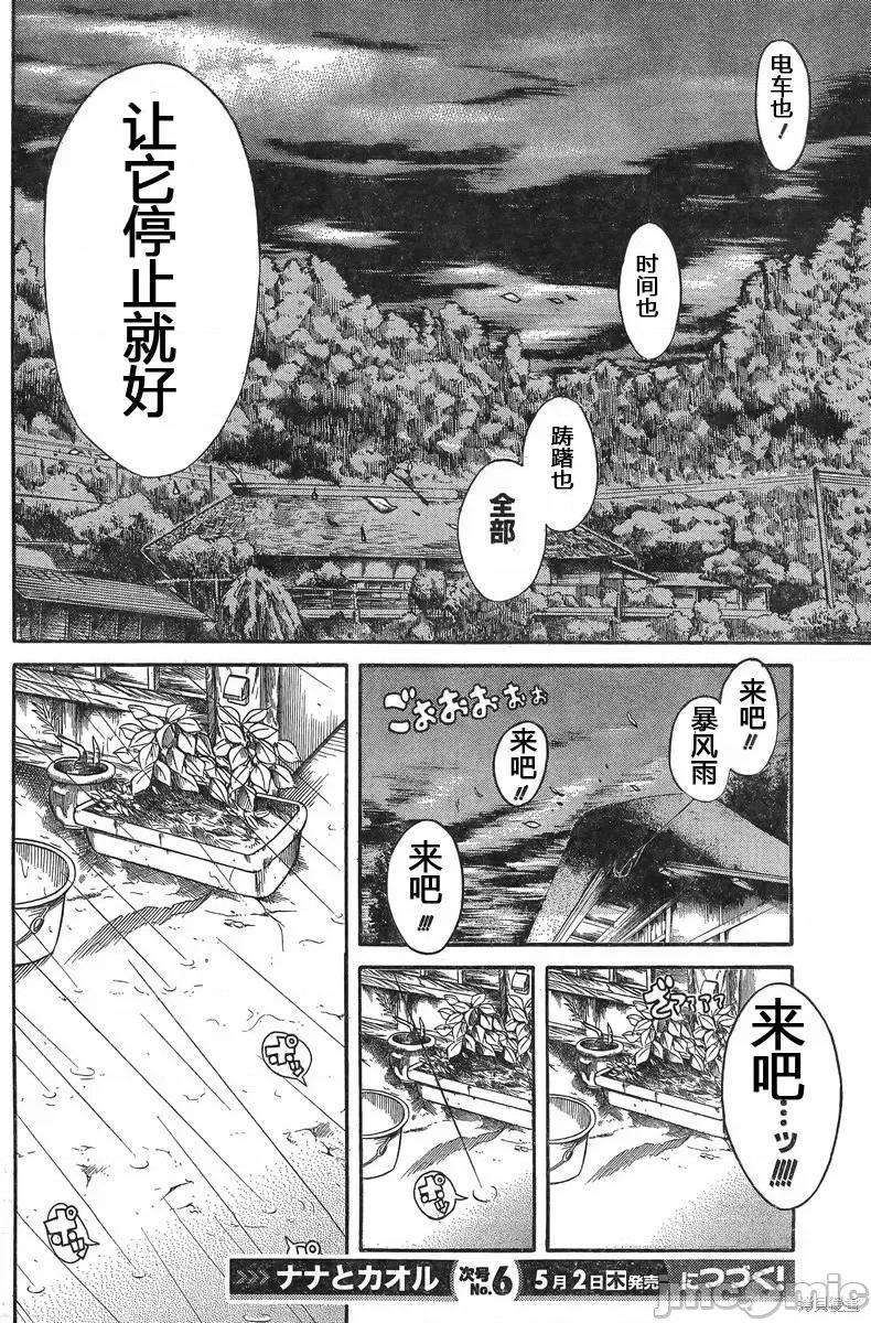 奈奈与薰的SM日记 奈奈与薰的SM日记夏日33.zip 第19页
