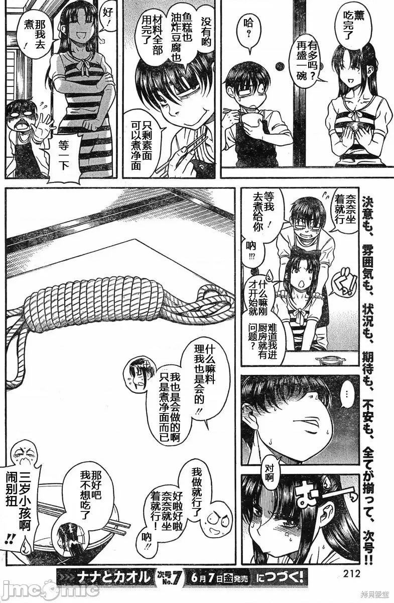 奈奈与薰的SM日记 奈奈与薰的SM日记夏日34.zip 第20页