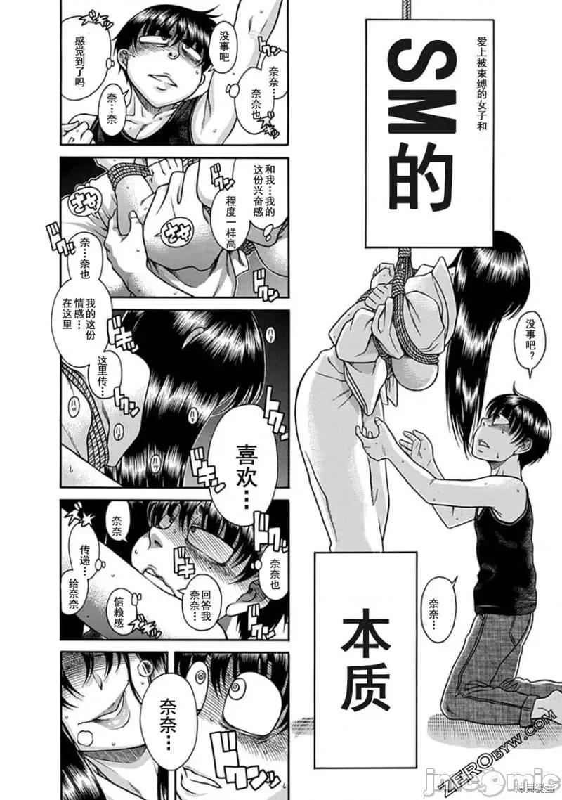 奈奈与薰的SM日记 奈奈与薰的SM日记夏日38.zip 第7页