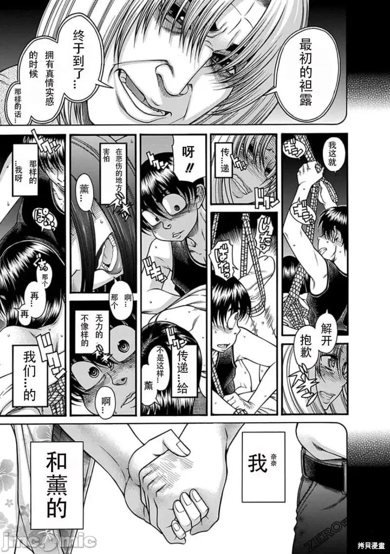 奈奈与薰的SM日记 奈奈与薰的SM日记夏日41.zip 第10页