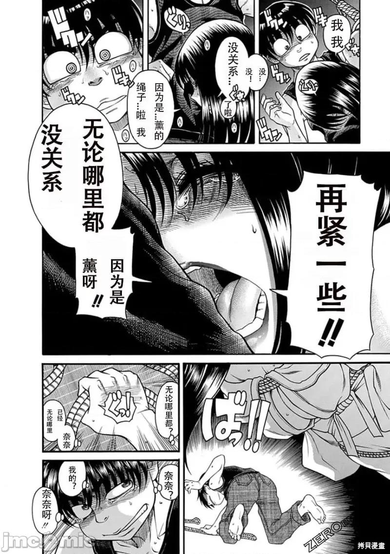 奈奈与薰的SM日记 奈奈与薰的SM日记夏日41.zip 第12页