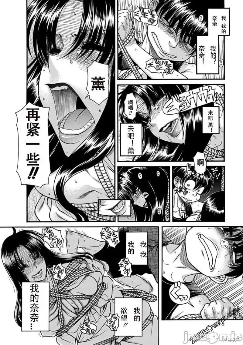 奈奈与薰的SM日记 奈奈与薰的SM日记夏日41.zip 第14页