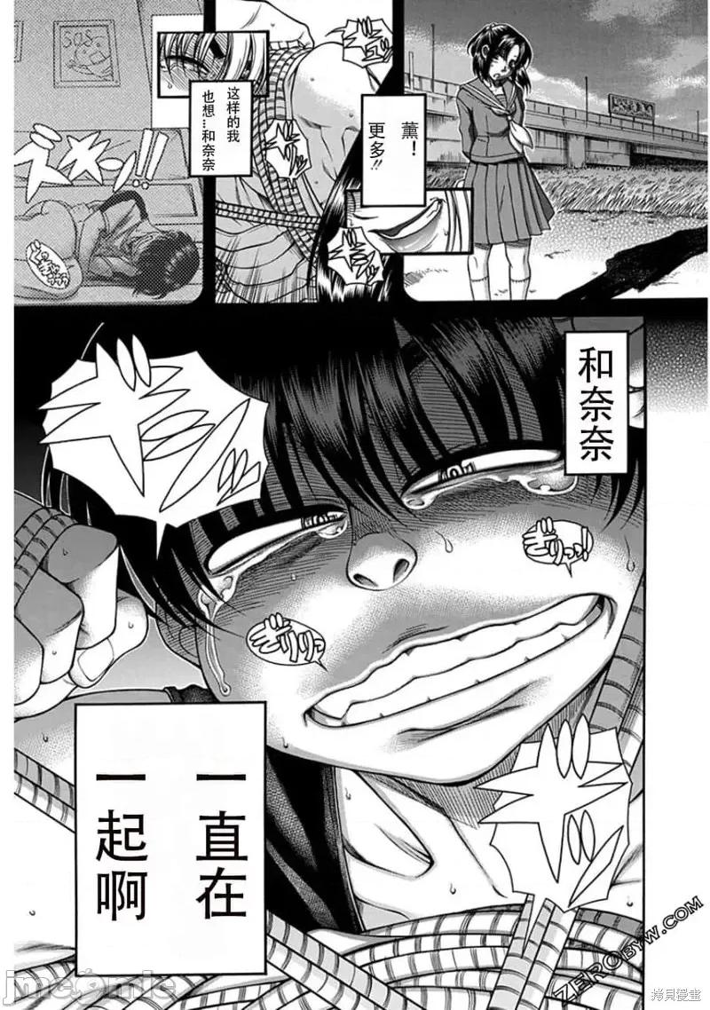 奈奈与薰的SM日记 奈奈与薰的SM日记夏日41.zip 第17页