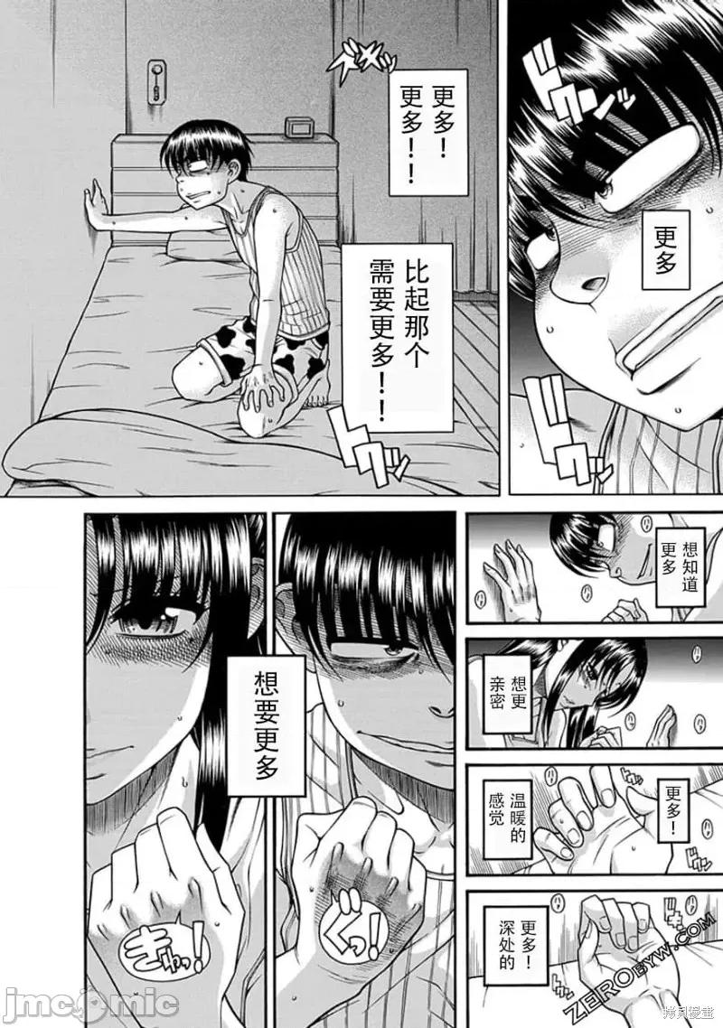 奈奈与薰的SM日记 奈奈与薰的SM日记夏日45.zip 第21页
