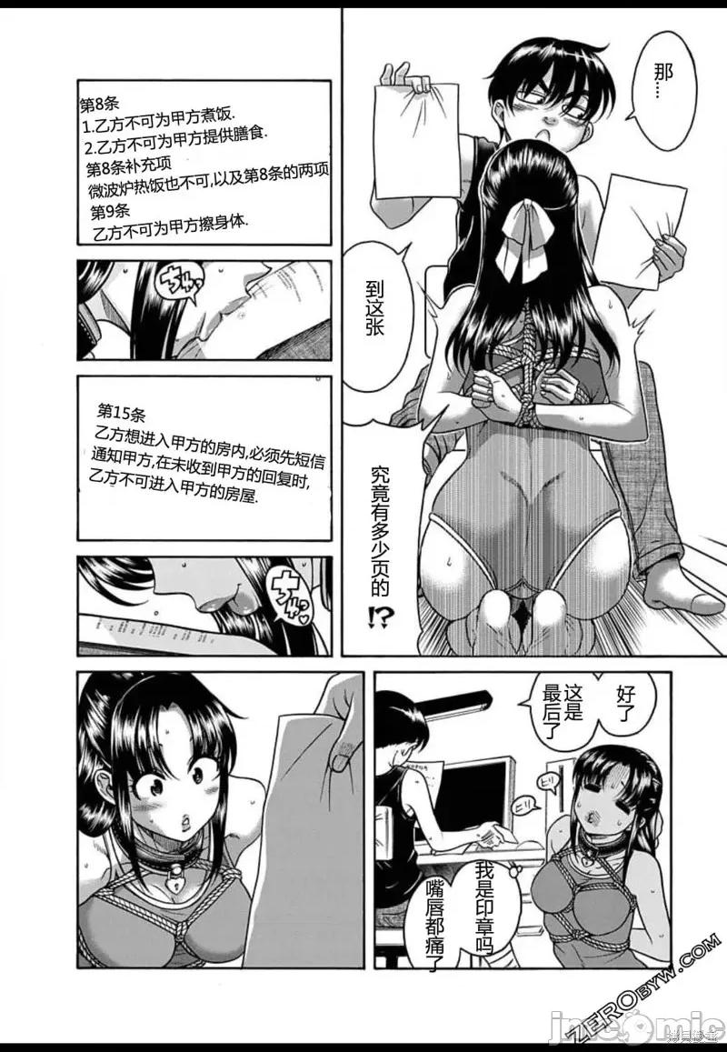奈奈与薰的SM日记 奈奈与薰的SM日记高校篇1.zip 第22页