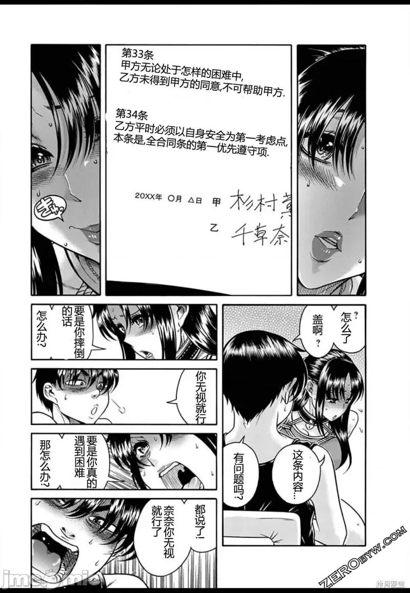 奈奈与薰的SM日记 奈奈与薰的SM日记高校篇1.zip 第23页