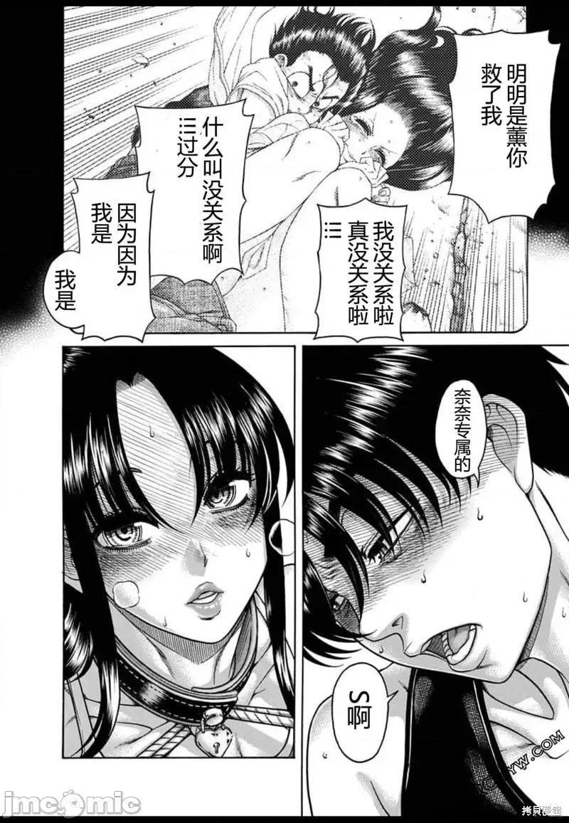 奈奈与薰的SM日记 奈奈与薰的SM日记高校篇1.zip 第24页