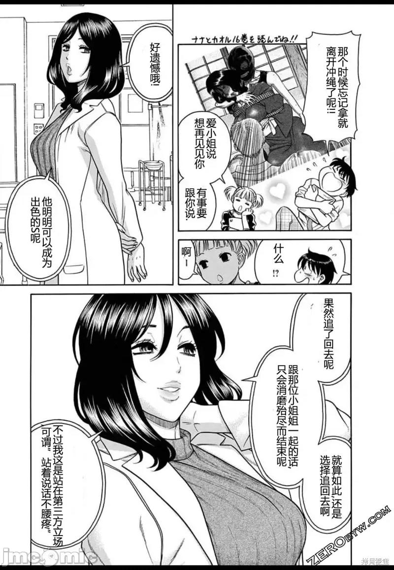奈奈与薰的SM日记 奈奈与薰的SM日记高校篇2.zip 第11页