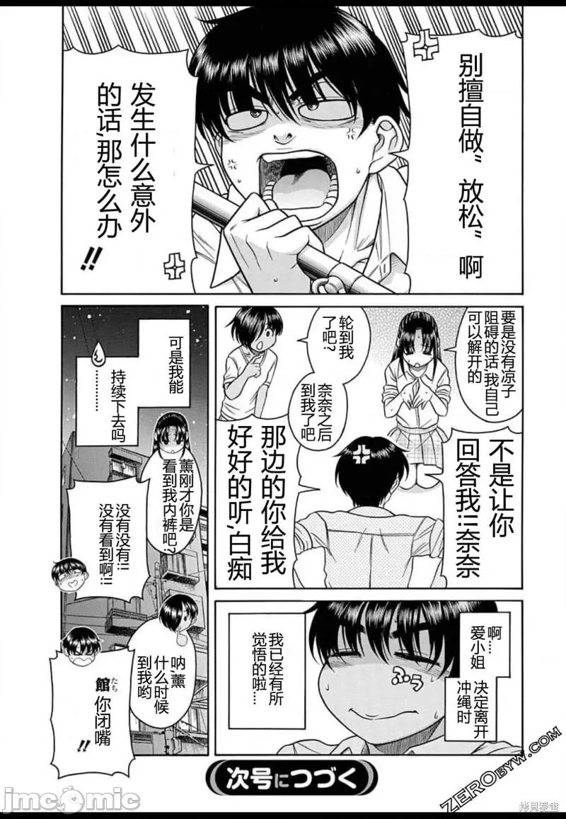 奈奈与薰的SM日记 奈奈与薰的SM日记高校篇2.zip 第27页