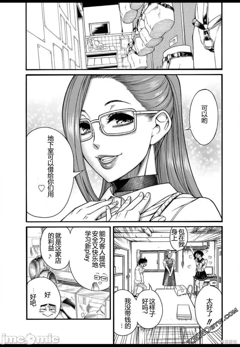 奈奈与薰的SM日记 奈奈与薰的SM日记高校篇4.zip 第9页