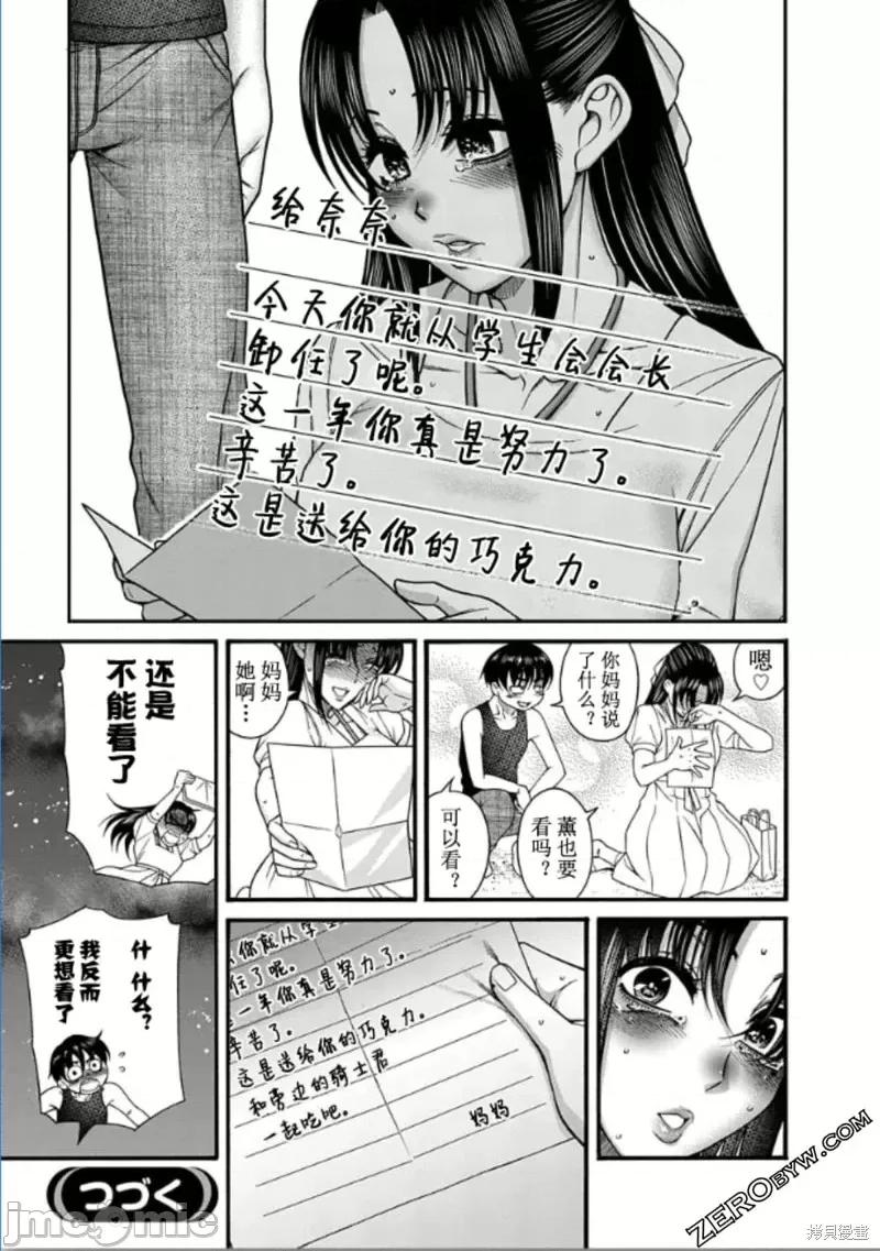 奈奈与薰的SM日记 奈奈与薰的SM日记高校篇6.zip 第25页