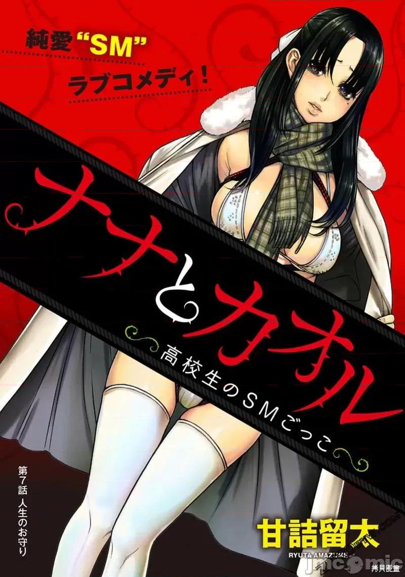奈奈与薰的SM日记 奈奈与薰的SM日记高校篇7.zip 第1页