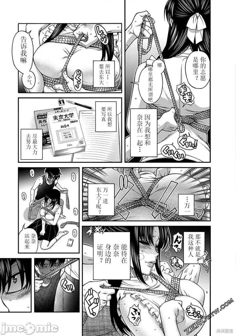 奈奈与薰的SM日记 奈奈与薰的SM日记高校篇7.zip 第21页