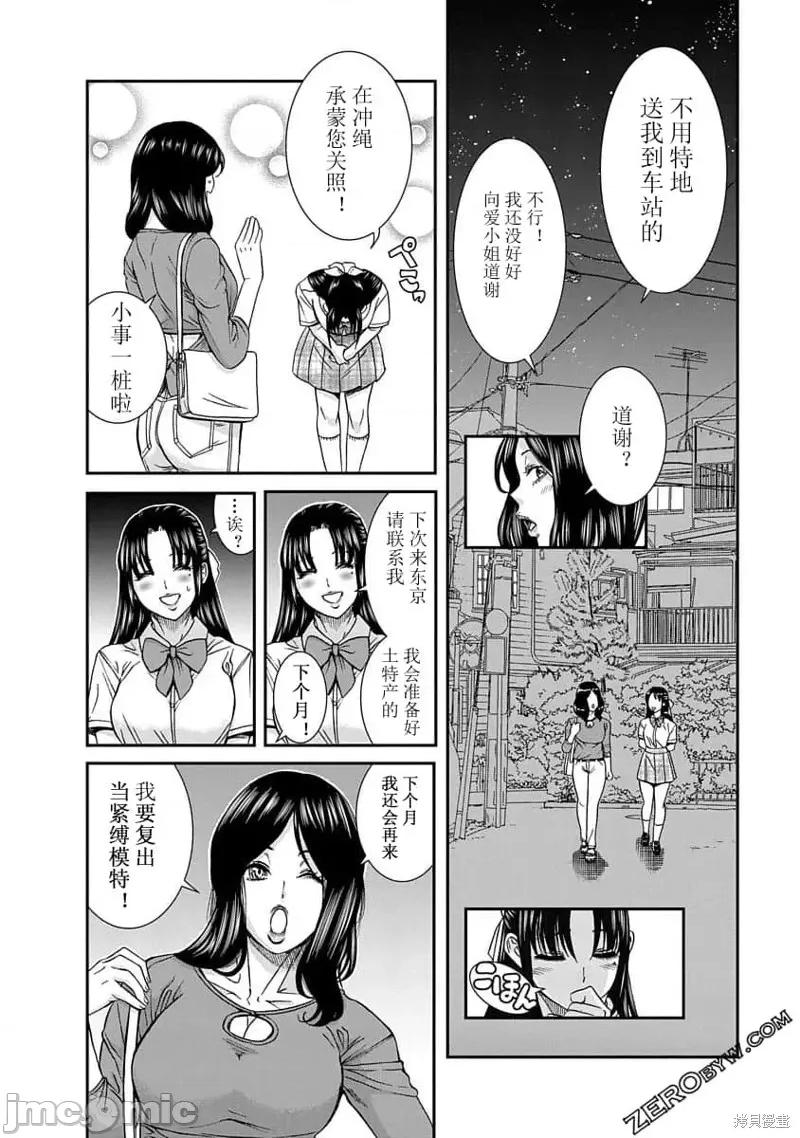 奈奈与薰的SM日记 奈奈与薰的SM日记高校篇9.zip 第21页