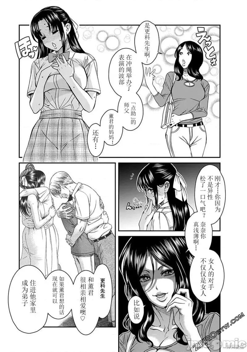 奈奈与薰的SM日记 奈奈与薰的SM日记高校篇9.zip 第24页