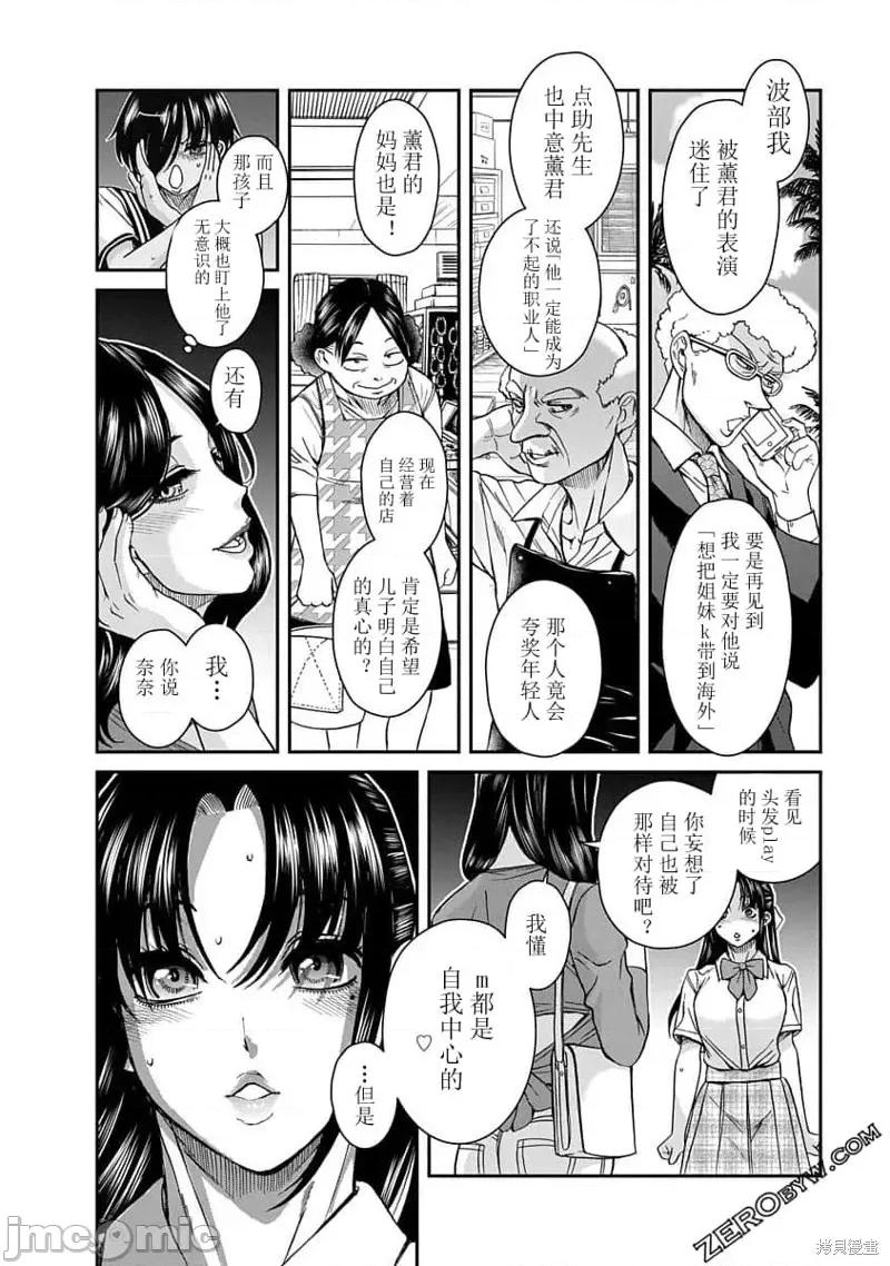奈奈与薰的SM日记 奈奈与薰的SM日记高校篇9.zip 第25页
