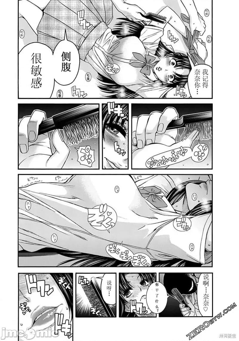 奈奈与薰的SM日记 奈奈与薰的SM日记高校篇10.zip 第9页