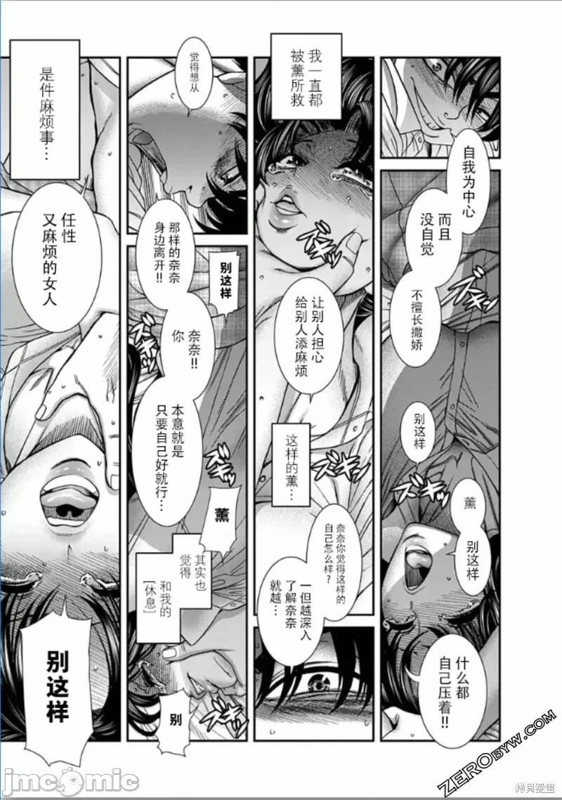 奈奈与薰的SM日记 奈奈与薰的SM日记高校篇11.zip 第16页