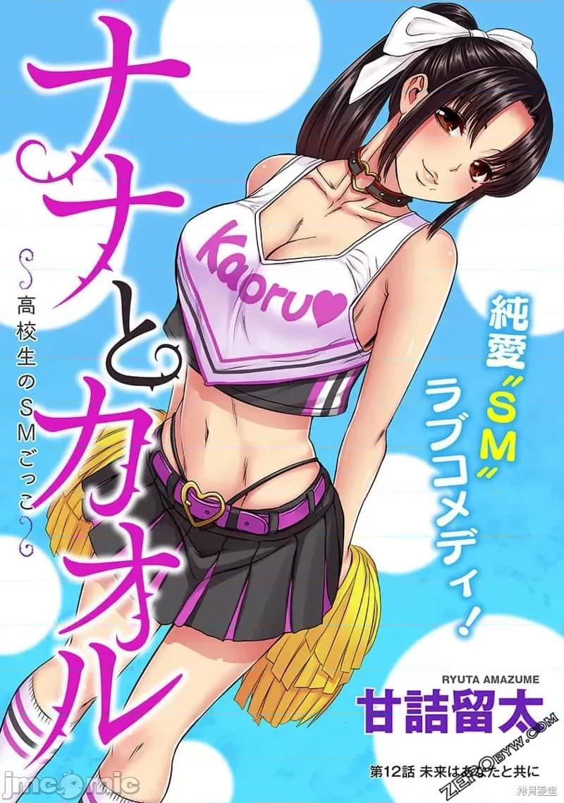 奈奈与薰的SM日记 奈奈与薰的SM日记高校篇12.zip 第1页
