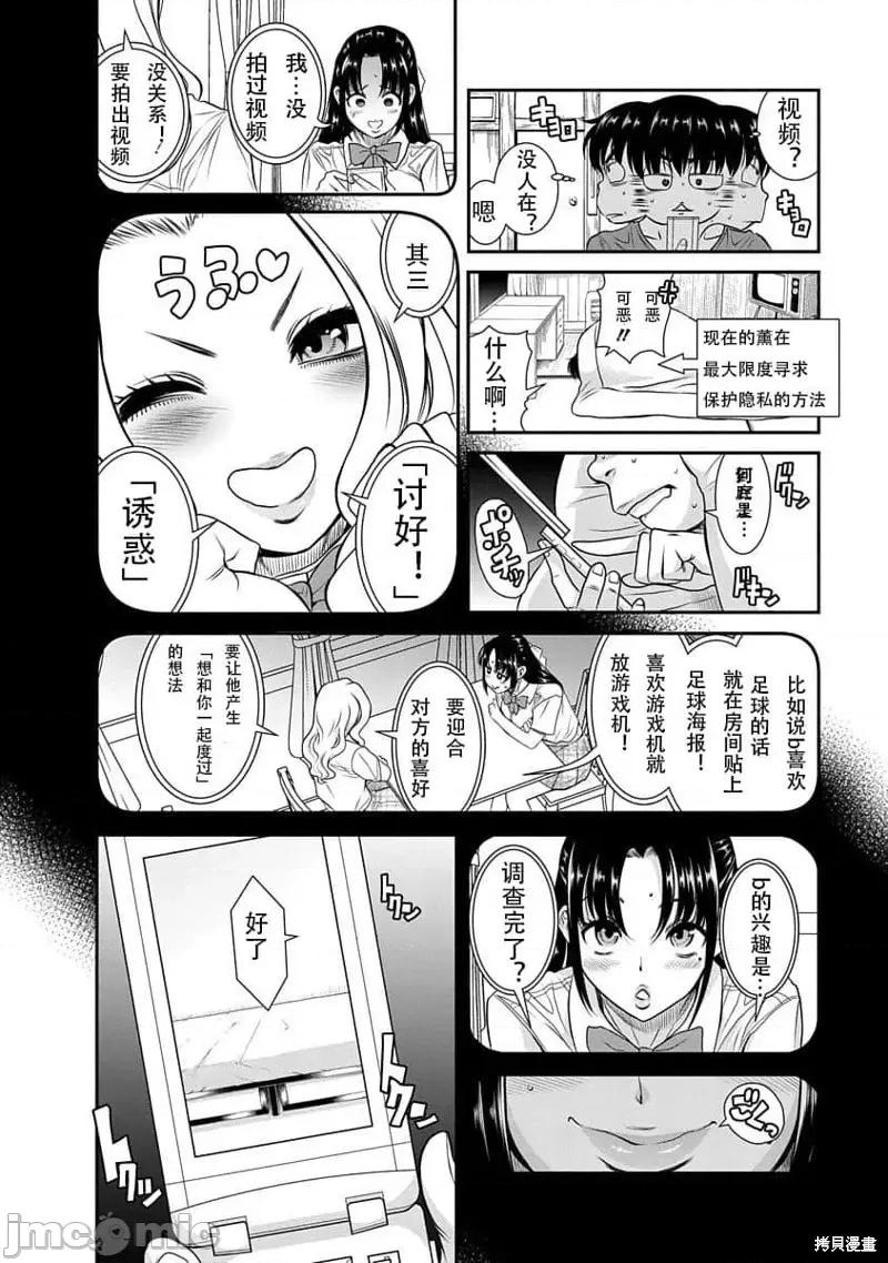 奈奈与薰的SM日记 奈奈与薰的SM日记高校篇12.zip 第17页