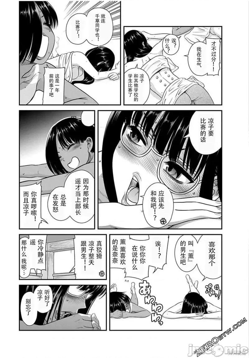 奈奈与薰的SM日记 奈奈与薰的SM日记高校篇13.zip 第25页