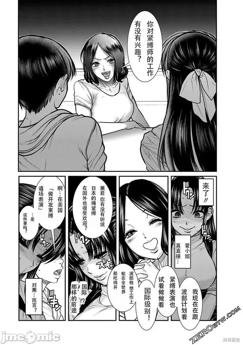 奈奈与薰的SM日记 奈奈与薰的SM日记高校篇14.zip 第16页