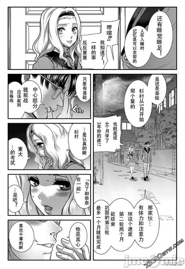 奈奈与薰的SM日记 奈奈与薰的SM日记高校篇15.zip 第4页