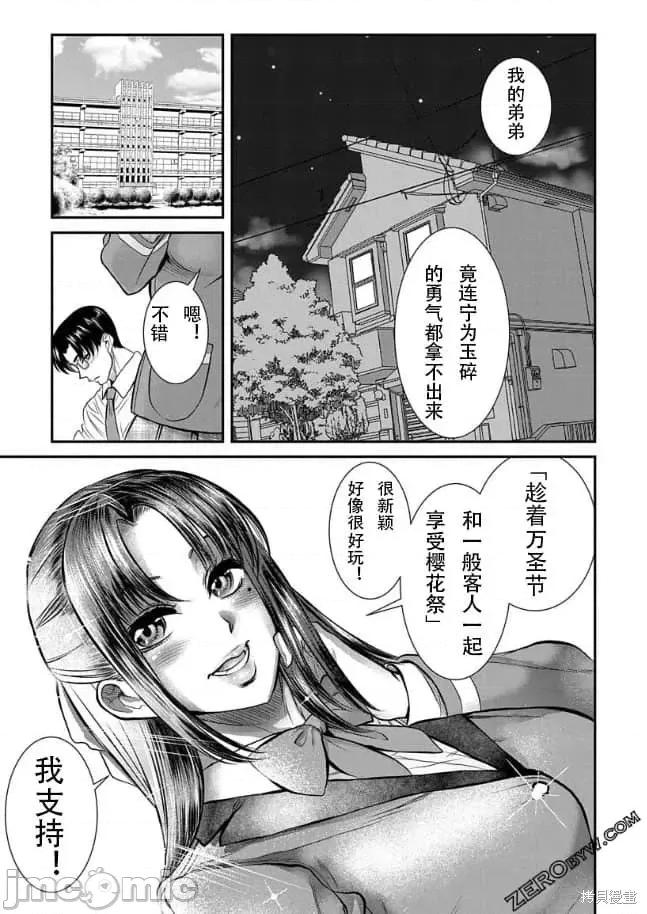 奈奈与薰的SM日记 奈奈与薰的SM日记高校篇15.zip 第10页
