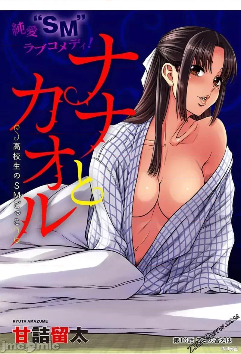 奈奈与薰的SM日记 奈奈与薰的SM日记高校篇16.zip 第1页