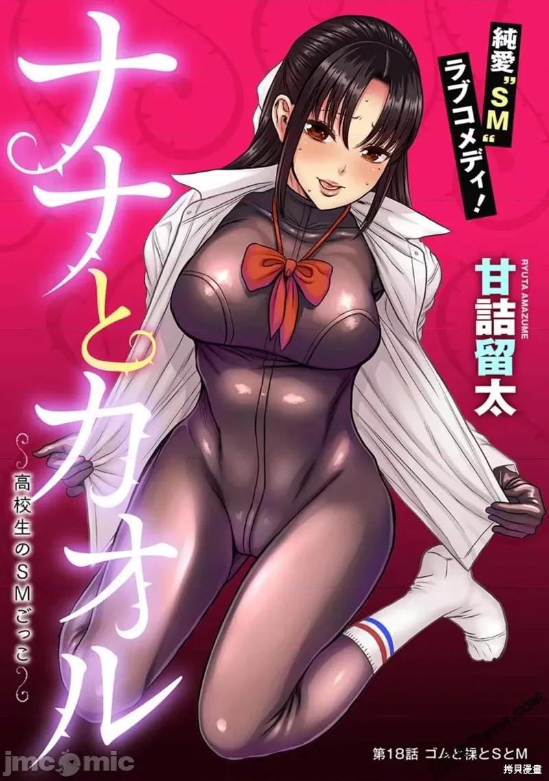 奈奈与薰的SM日记 奈奈与薰的SM日记高校篇18.zip 第1页