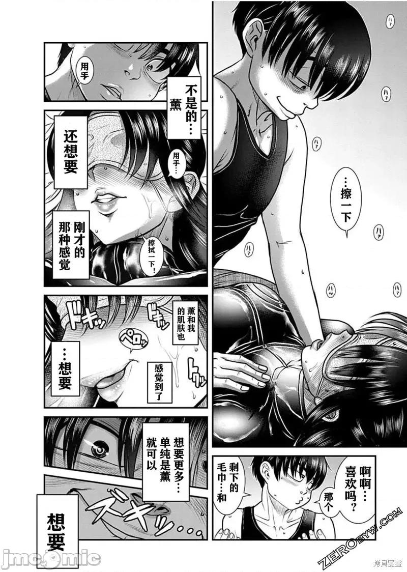 奈奈与薰的SM日记 奈奈与薰的SM日记高校篇18.zip 第22页
