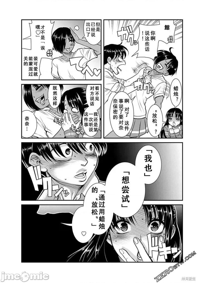 奈奈与薰的SM日记 奈奈与薰的SM日记高校篇19.zip 第15页