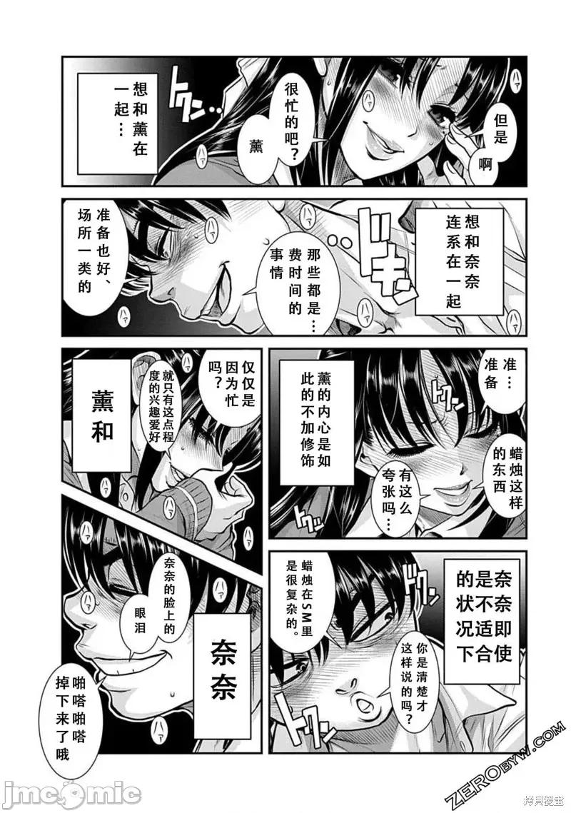 奈奈与薰的SM日记 奈奈与薰的SM日记高校篇19.zip 第17页