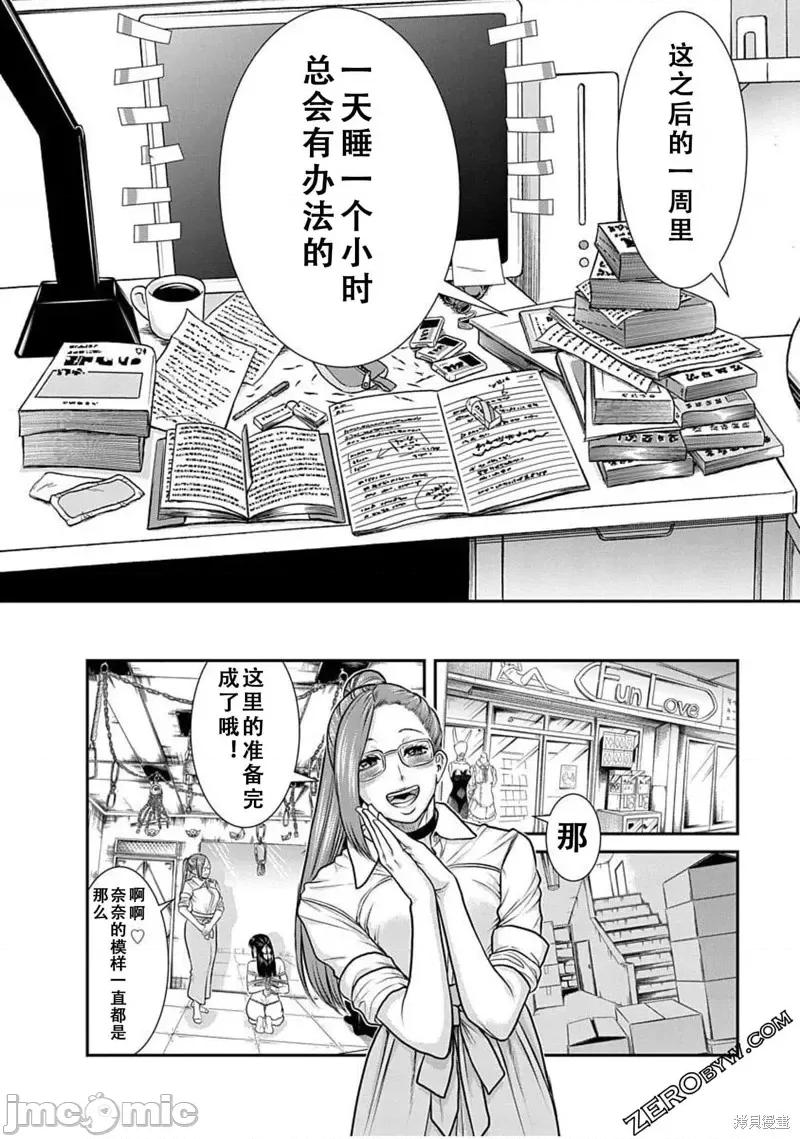 奈奈与薰的SM日记 奈奈与薰的SM日记高校篇19.zip 第21页
