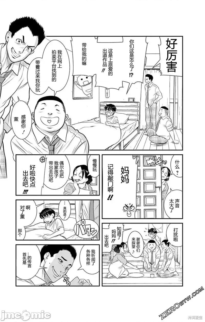 奈奈与薰的SM日记 奈奈与薰的SM日记高校篇20.zip 第8页
