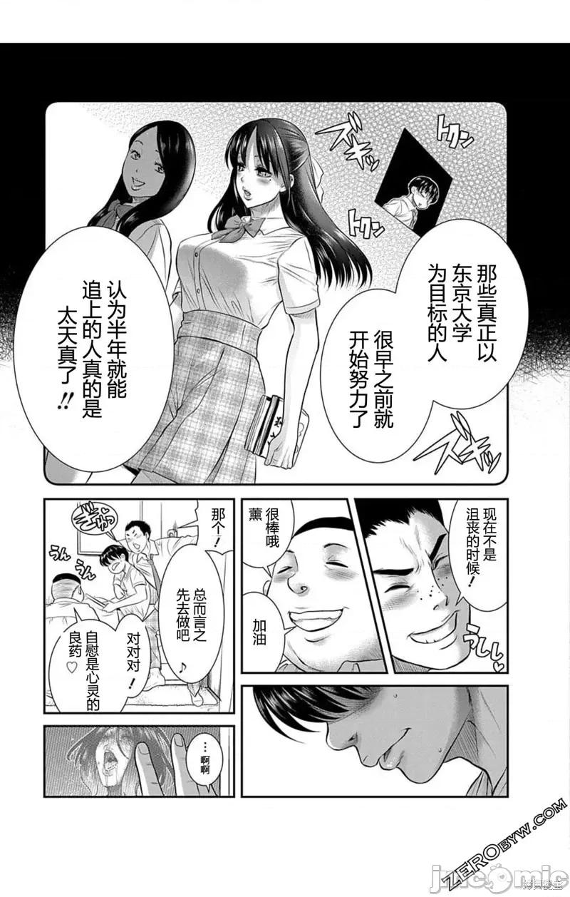奈奈与薰的SM日记 奈奈与薰的SM日记高校篇20.zip 第12页