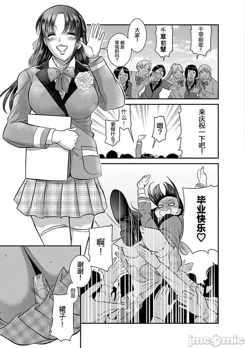 奈奈与薰的SM日记 奈奈与薰的SM日记 第174话 高校27 第6页