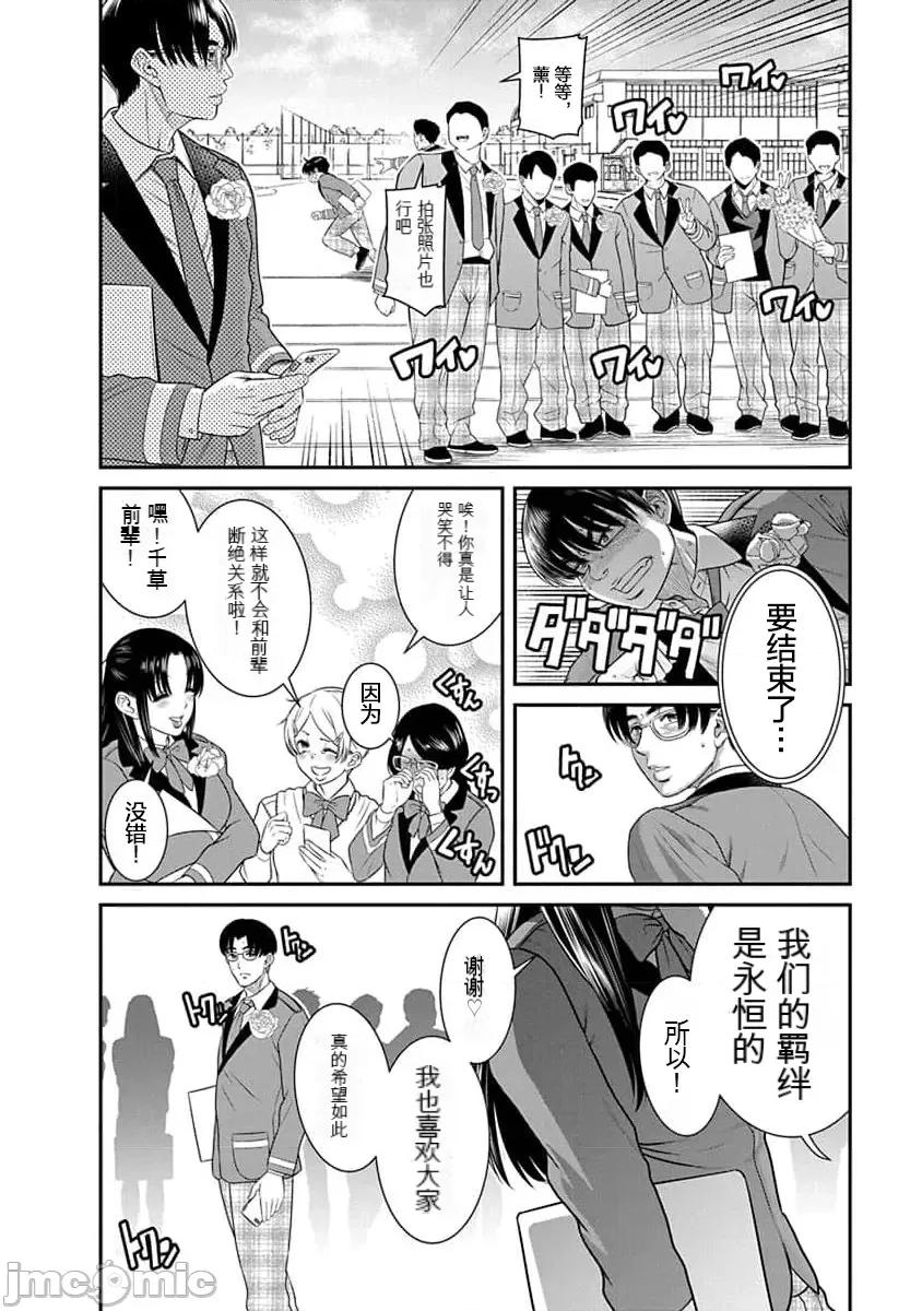奈奈与薰的SM日记 奈奈与薰的SM日记 第174话 高校27 第7页