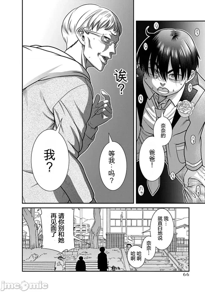 奈奈与薰的SM日记 奈奈与薰的SM日记 第174话 高校27 第9页