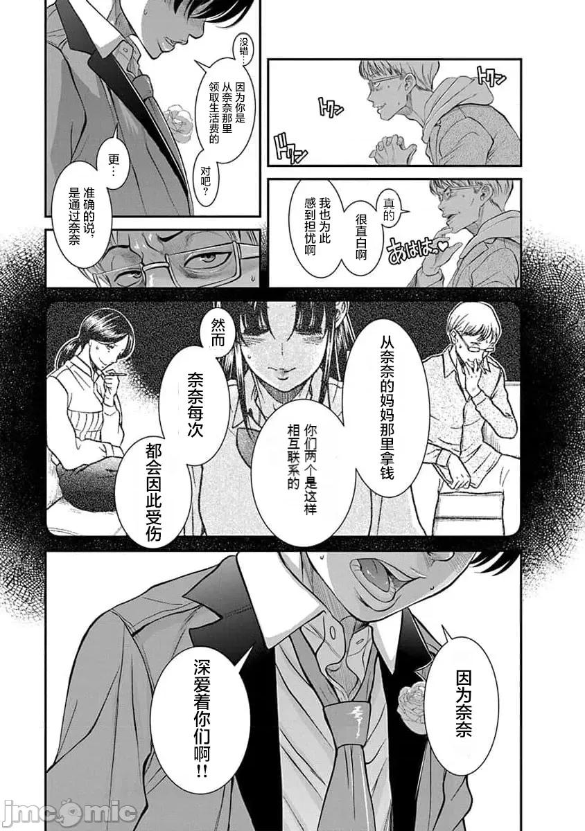 奈奈与薰的SM日记 奈奈与薰的SM日记 第174话 高校27 第10页