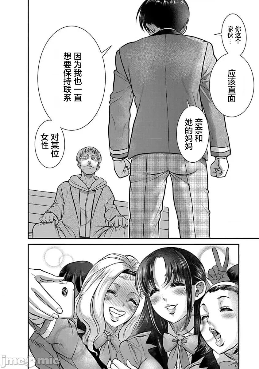 奈奈与薰的SM日记 奈奈与薰的SM日记 第174话 高校27 第11页