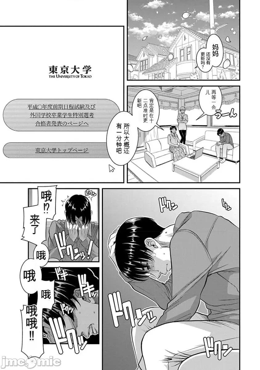 奈奈与薰的SM日记 奈奈与薰的SM日记 第174话 高校27 第19页