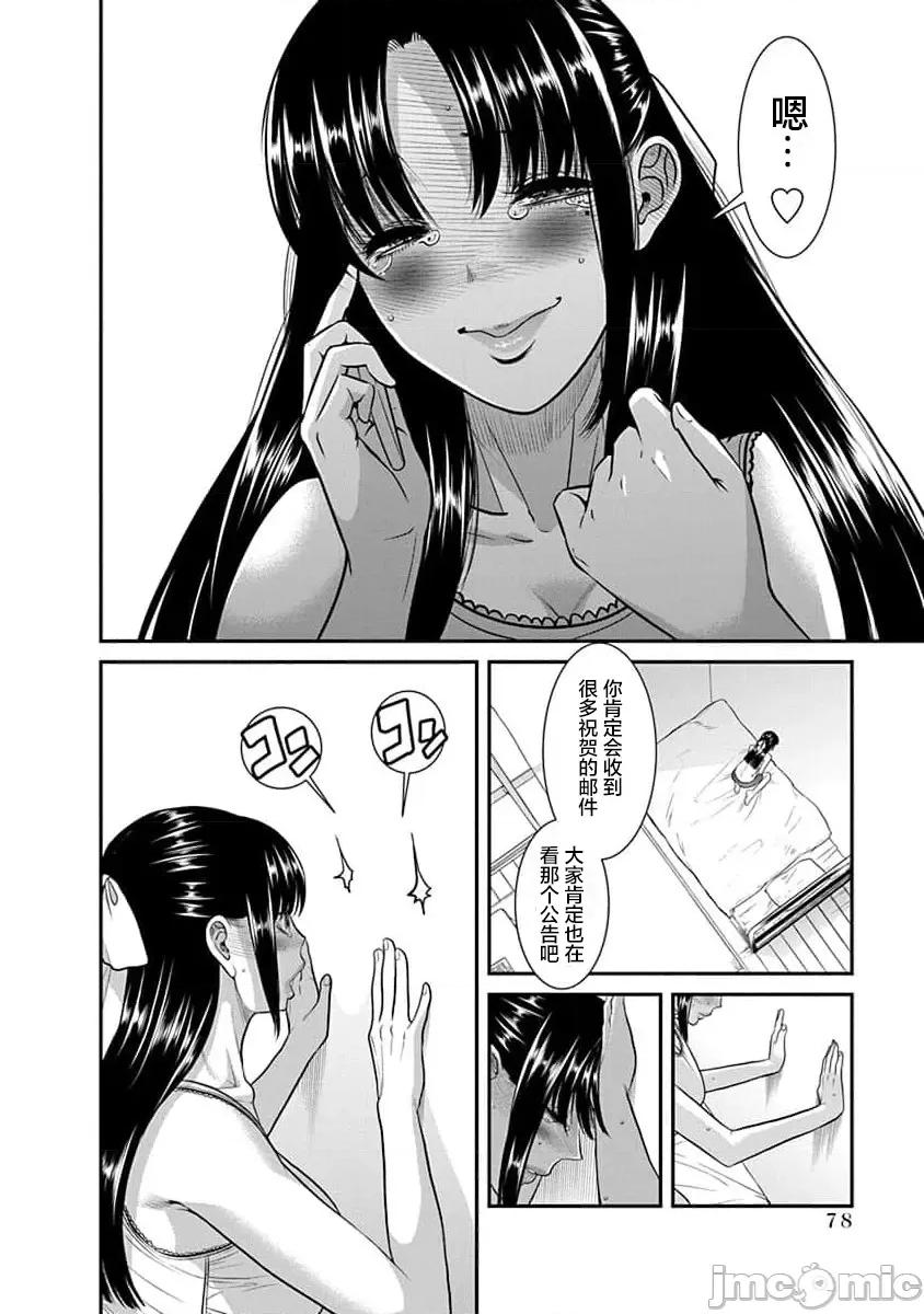 奈奈与薰的SM日记 奈奈与薰的SM日记 第174话 高校27 第21页