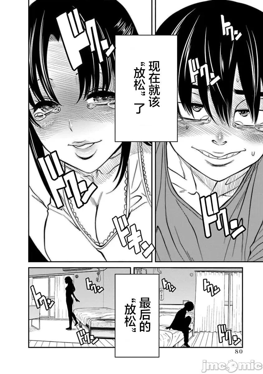 奈奈与薰的SM日记 奈奈与薰的SM日记 第174话 高校27 第23页