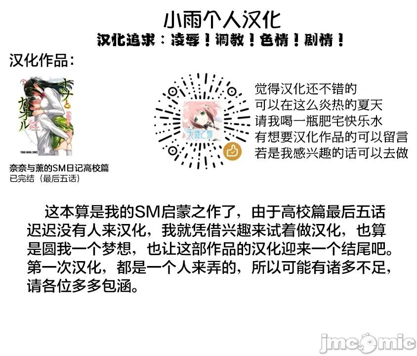 奈奈与薰的SM日记 奈奈与薰的SM日记 第174话 高校27 第27页