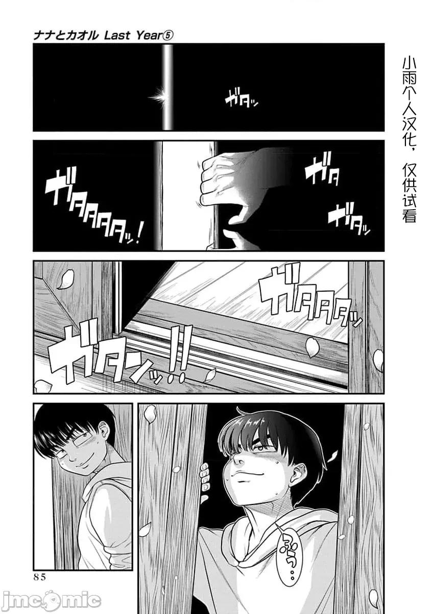 奈奈与薰的SM日记 奈奈与薰的SM日记 第175话 高校28 第2页