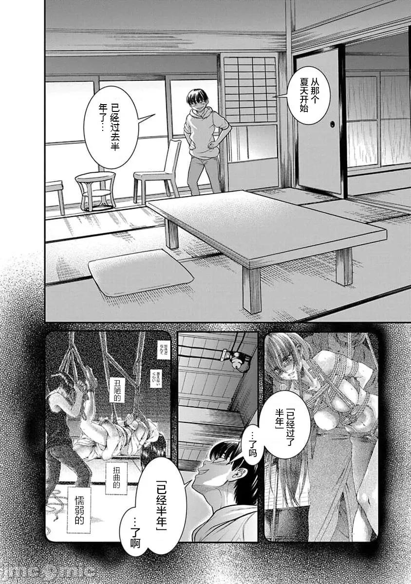 奈奈与薰的SM日记 奈奈与薰的SM日记 第175话 高校28 第3页