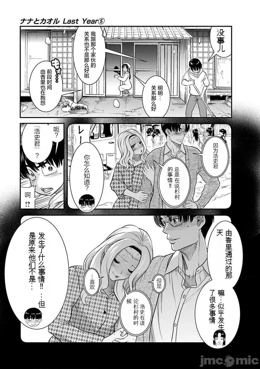 奈奈与薰的SM日记 奈奈与薰的SM日记 第175话 高校28 第6页