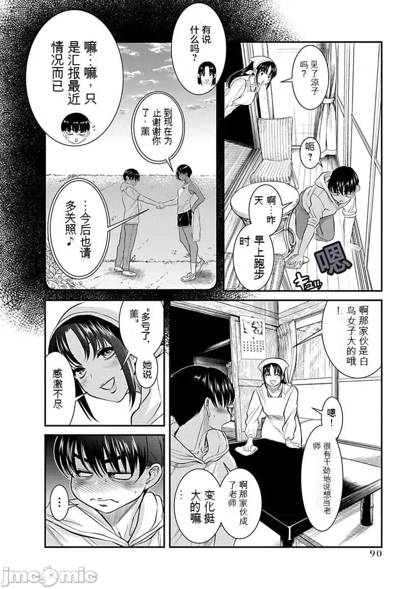 奈奈与薰的SM日记 奈奈与薰的SM日记 第175话 高校28 第7页